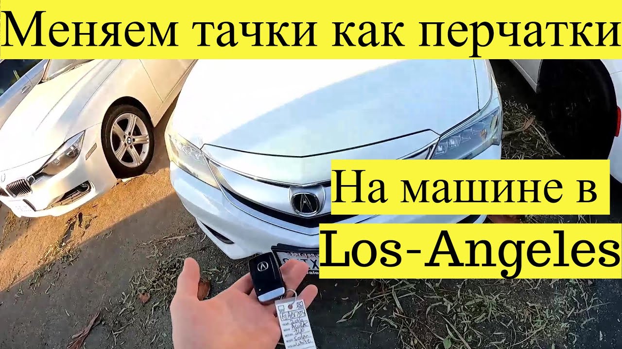 Как окупить машину