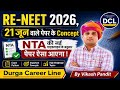 RE-NEET 2026 🔥 21 जून वाले पेपर के Concept | NTA की नई गाइडलाइन के अनुसार पेपर ऐसा आएगा!