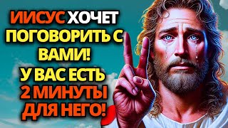 видео: 🔴 БОГ ГОВОРИТ: Я ПРОШУ ВАС НЕ ИГНОРИРОВАТЬ ЭТО! ОТКРЫВАЙТЕ СЕЙЧАС! ✝️ ПОСЛАНИЕ ОТ БОГА | СЛОВО БОЖЬЕ картинка: 🔴 БОГ ГОВОРИТ: Я ПРОШУ ВАС НЕ ИГНОРИРОВАТЬ ЭТО! ОТКРЫВАЙТЕ СЕЙЧАС! ✝️ ПОСЛАНИЕ ОТ БОГА | СЛОВО БОЖЬЕ