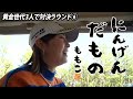 VS黄金世代 あのプロが大量得点ゲット!対決が大きく動く!