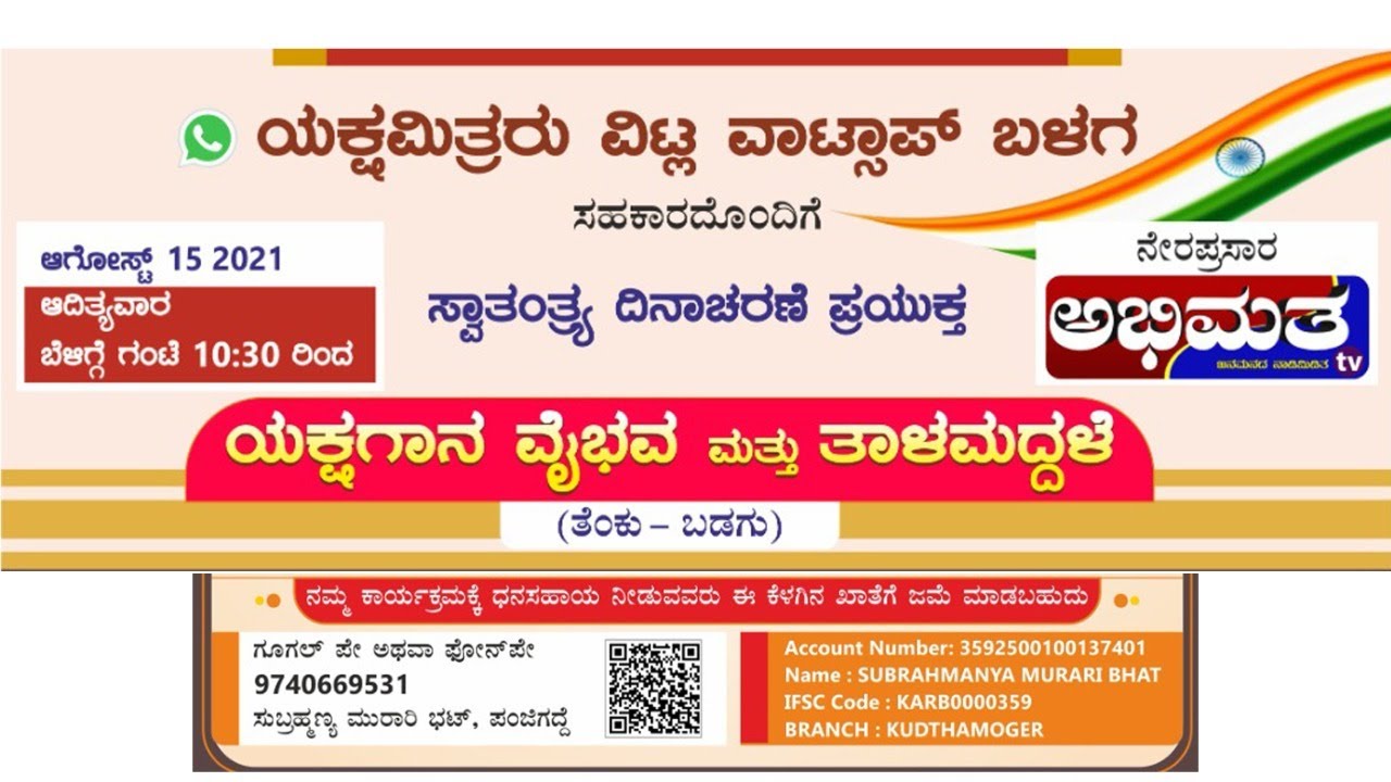 ಯಕ್ಷಮಿತ್ರರು ವಿಟ್ಲ ವಾಟ್ಸಾಪ್ ಬಳಗ - ಯಕ್ಷಗಾನ ವೈಭವ ಮತ್ತು ತಾಳಮದ್ದಳೆ || LIVE ABHIMATHA TV||