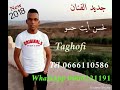 Lahcen Ait Hassou 2018 Taghofi Lahcen Ait Hassou 2018 Taghofi
