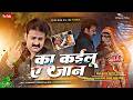ka kailu a jaan dj remix | pawan singh holi dj song | bhojpuri sad holi song | edm mix | dj ds king