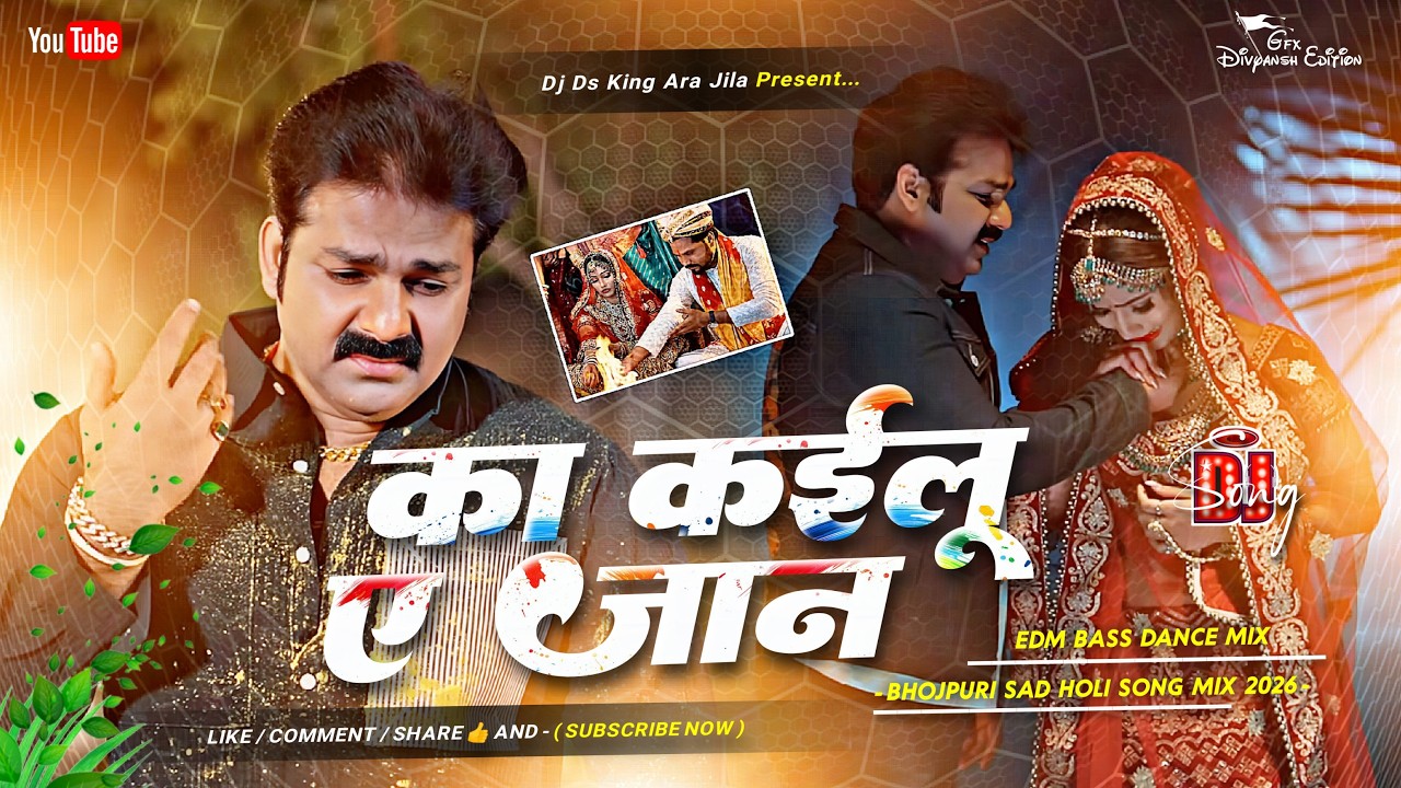 ka kailu a jaan dj remix | pawan singh holi dj song | bhojpuri sad holi song | edm mix | dj ds king
