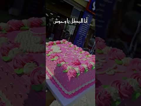 انا البطل يا وحوش 