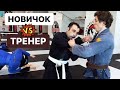 Дерзкий белый пояс против коричневого. Случай на тренировке.