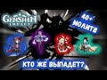 Genshin Impact МОЛИТВЫ | Крутим лутбоксы в поисках Тартальи!