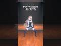【惑星ステージいくぞ‼️】BON / Number i＿踊ってみた💃 #shorts 【にじさんじ/東堂コハク】