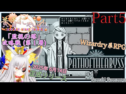 ＃２１６２【Path of the Abyss】洞窟が落ち着く狐(Part5)【バ美狐Vtuber】