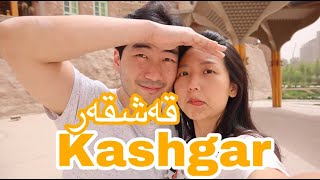 Visiting the Center of Uyghur Culture: Kashgar. 'The Kite Runner' was filmed here? 【Xinjiang VLOG】