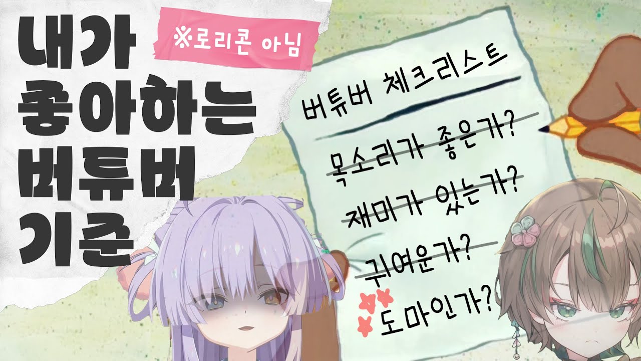 저는 이런 버튜버를 좋아합니다 (하꼬 씨리즈 마지막)