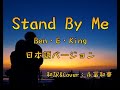 ✨10万回再生突破✨ Stand By Me/Ben・E・King(日本語バージョン・Cover)