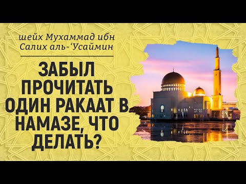 Забыл прочитать один