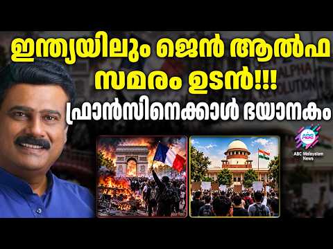 Gen Alpha Protests Soon in India Too!! | ABC TALKS | FRANCE