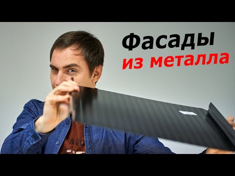 Видео: Стальной фасад дает возможность стекла в современном торонто