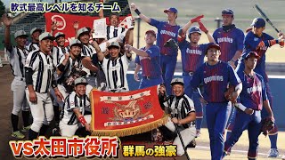 軟式の超強豪・太田市役所戦！群馬のベストナイン投手…今年最高のスライダーでした