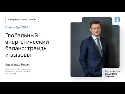 Video: Alexander Valentinovich Novak - Enerji Bakanı: biyografi, kişisel yaşam, eğitim, kariyer