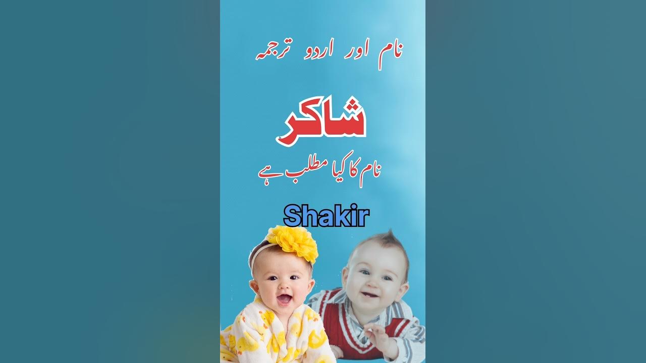 Shakir Naam Ka Matlab Shakir Name Ka Meaning In Urdu shakir-naam-ka-matlab-shakir-name-ka-meaning-in-urdu