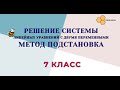 Решение систем уравнений метод подстановки