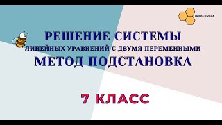 Решение систем уравнений метод подстановки