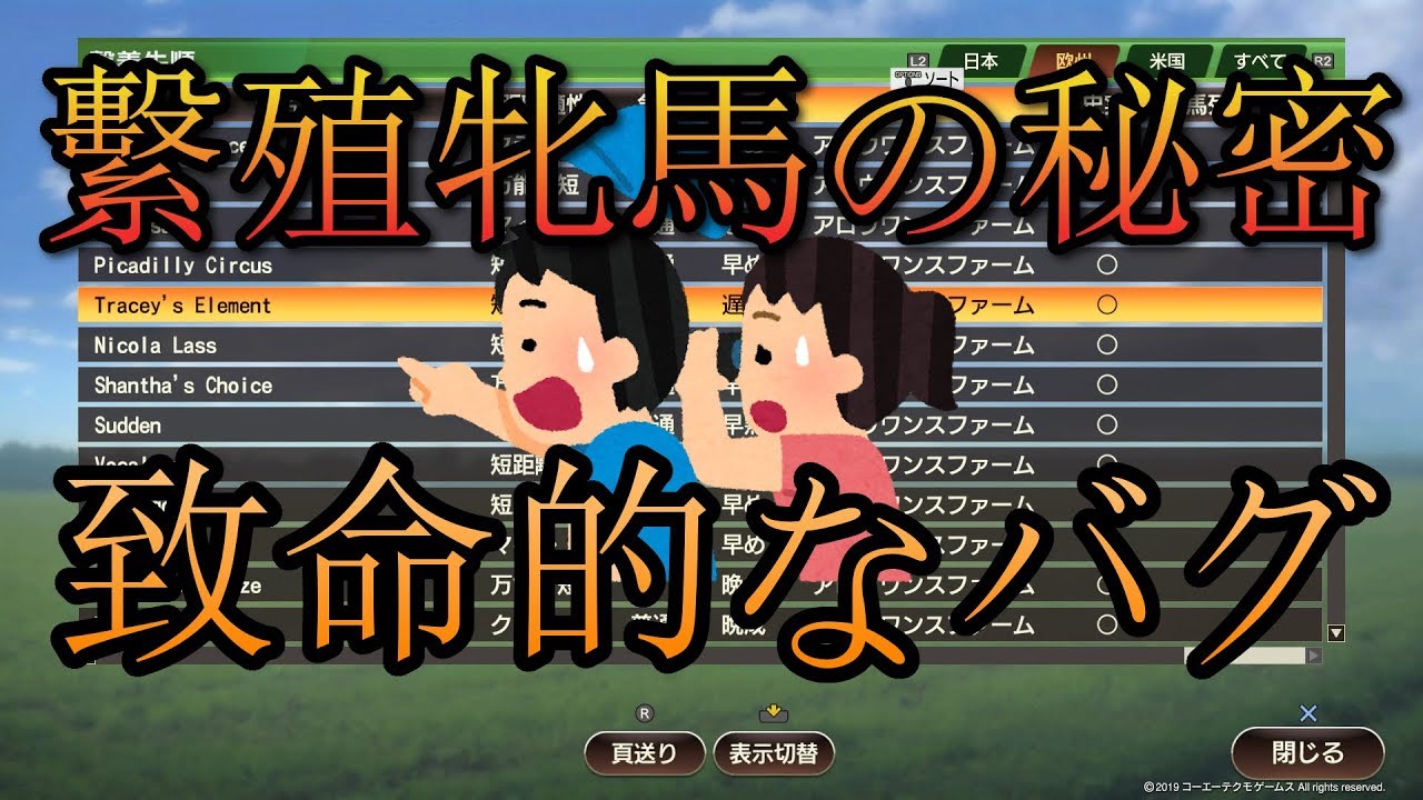 ウイニングポスト9 繁殖牝馬の秘密と致命的なバグ Youtube ウイニングポスト9 繁殖牝馬の秘密と致命的なバグ Youtube