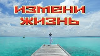 Как повысить качество жизни, не увеличивая расходы!