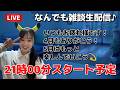【生配信】雑談な会♪4月もお疲れ様~🍻❣️ ポケモンGO pokemongo Japan live 포켓몬 고 한국어 OK