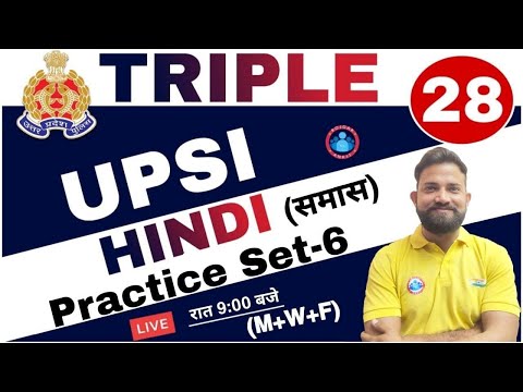 UP SI HINDI | UP SI Hindi practice set Triple 28 series #6 ( समास ) Samas by Naveen Sir