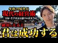 結局は資金繰りだけ極めたら勝ちなんよ。