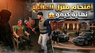 أولاد الحومة | أقوى فخ ضد المافيا من أجل انتقام 😱 قراند الحياة الواقعية gta 5 rp