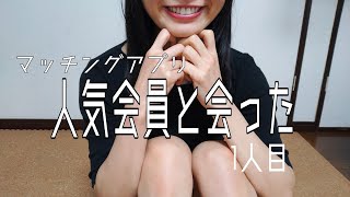 I met someone on Pairs with 500++ likes [Person 1]: They shared the secret to their popularity