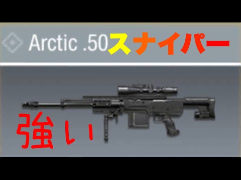 【CODモバイル】   スナイパーでキルをする