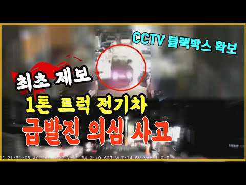 <strong>기아</strong> <strong>봉고3</strong> 전기차, 돌진 사고!  급발진인가? 운전미숙인가?