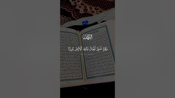 سورة الكهف كاملة بصوت جميل #quran #اكسبلور #المصحف #القرآن_الكريم