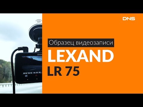 Образец видеозаписи Lexand LR 75