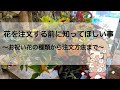 失敗しないお祝い花の注文方法とは？※お祝い花を注文する前に見て下さい