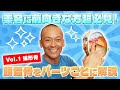 美容に前向きな方超必見！頭蓋骨をパーツごとに解説！Vol.1 蝶形骨