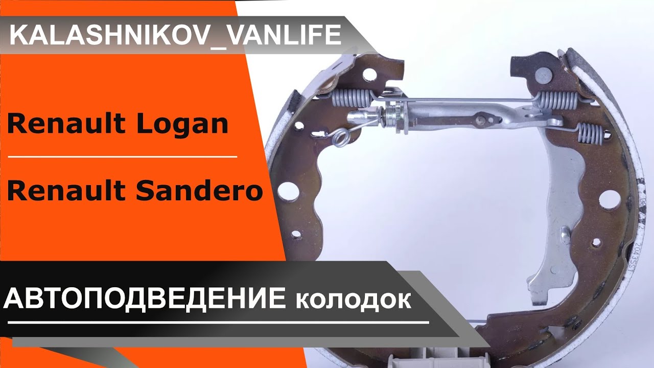 Проставка тормозных колодок Рено Логан. Проставка тормозных колодок Рено Логан.