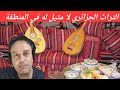 الصحفي ريان التراث الجزائري العريق في شمال أفريقيا و المروك لا تراث له