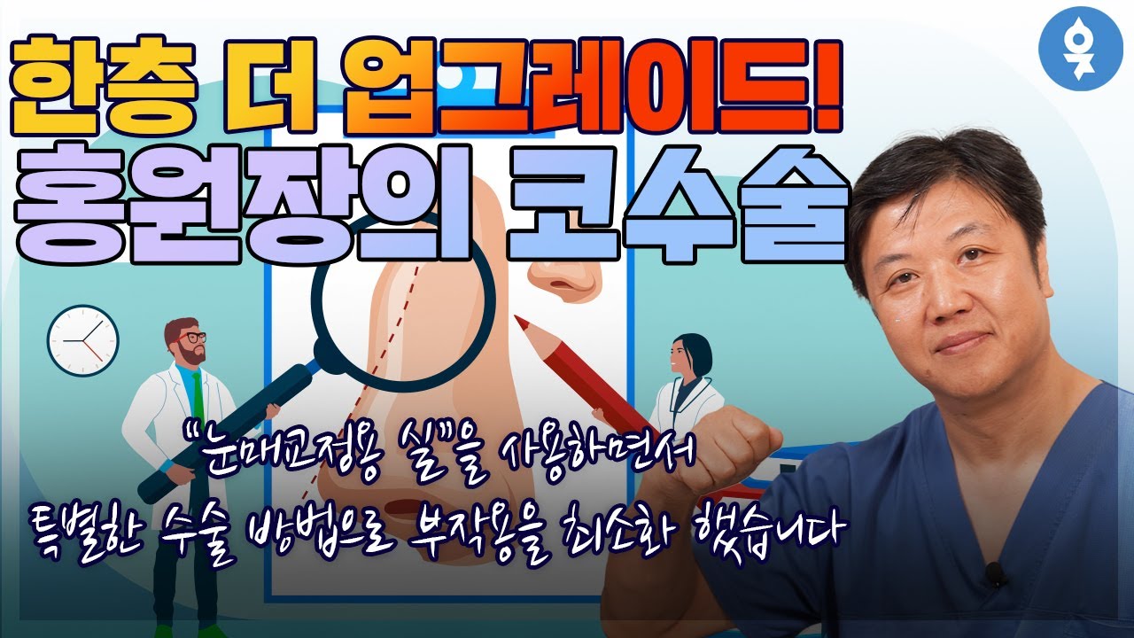 코수술!! 한층 더 업그레이드했습니다!