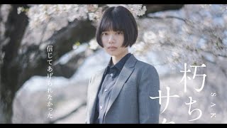 B1- 萩原利久、警察官役で杉咲花と共演 映画『朽ちないサクラ』豊原功補・安田顕の出演も発表