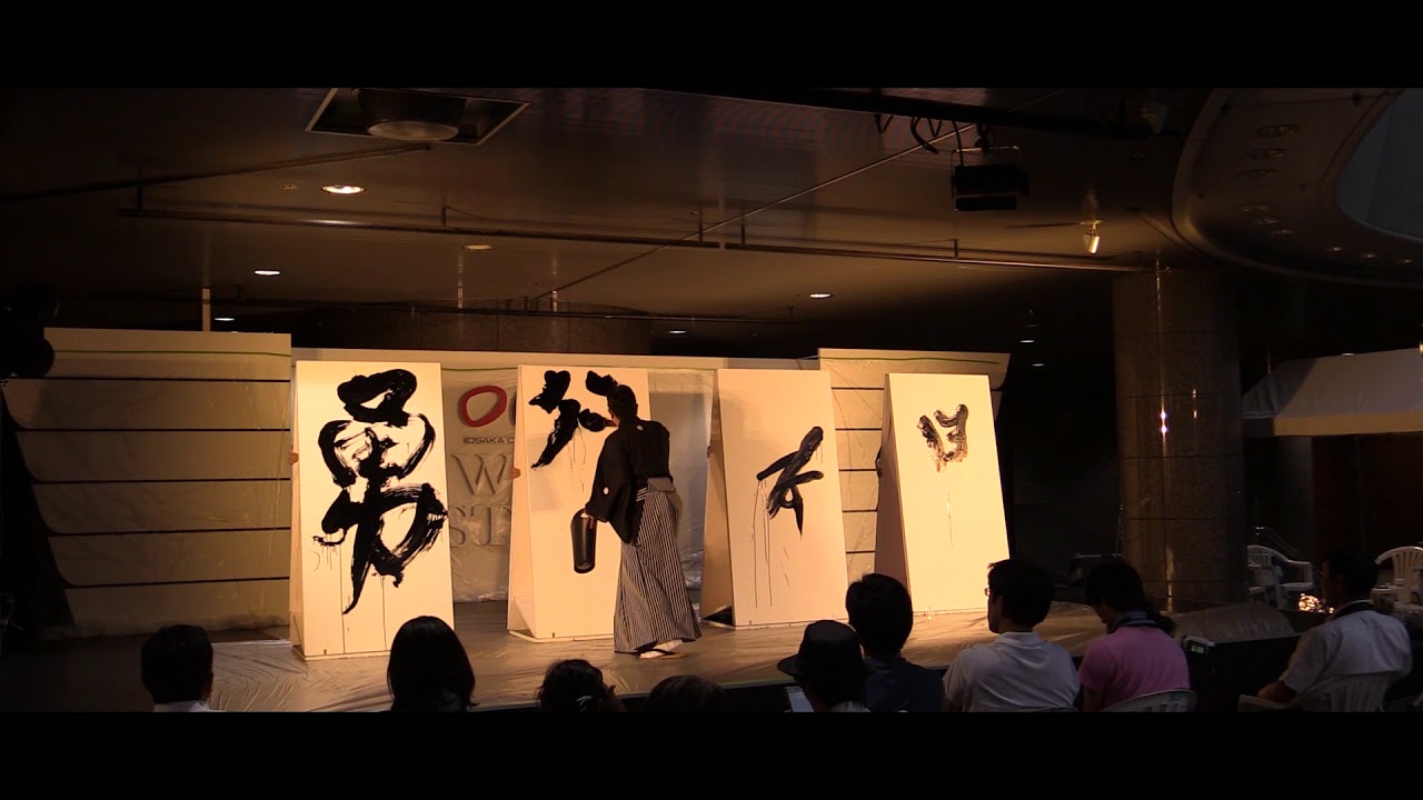 Baikei and Raikei - Japanese calligraphy live