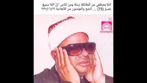 الشيخ عنتر سعيد مسلم سورة الحج
