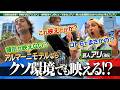 【バエバエ蒲田】アルマーニモデルも経験した外国人顔芸人アリなら映えない環境で写真を撮っても映えさせることができる！？