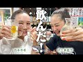 【真亜子と早希】夕方から立ち飲みしたら盛り上がりすぎた！！！②