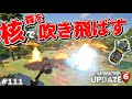 環境破壊不可避!?森が邪魔なので核を使って吹き飛ばしてみた【Satisfactory# 111 サティスファクトリー】