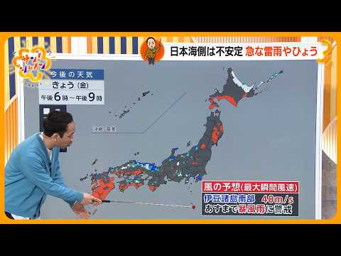 3月13日あまたつ天気】日本海側は不安定急な雷やひょうに注意 観天望気