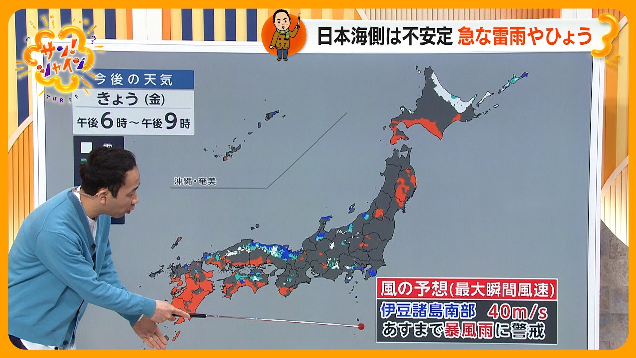 3月13日あまたつ天気】日本海側は不安定急な雷やひょうに注意 観天望気