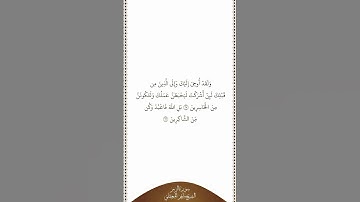 تلاوة في دقيقة | سورة الزمر | الآيات من ٦٥ إلى ٦٦ | الشيخ ماهر المعيقلي