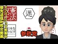 【参政党VS武田邦彦】遂に暴露!猛烈バトル!?執行部の暴走に神谷宗裁…そろそろ限界かもしれません…